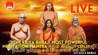 #om kriya babaji MOST POWERFUL MEDITATION MANTRA# ஓம் கிரியா பாபாஜி நமோ நமஹ #ॐ क्रिया बाबाजी नमो नमः