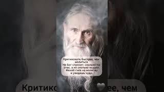 #старец #спасениевохристе #любовь #православие