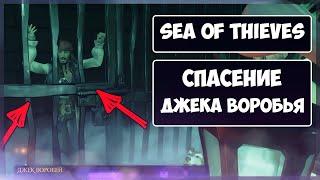 Sea of Thieves: A Pirates Life ► Жизнь пирата |Часть: 1| Новое дополнение