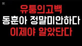 유퉁은 #어린딸#키워야된다ㆍ정치하라 소리마라 ㆍ몸도마음도 아프다ㆍ