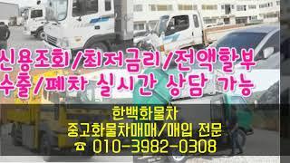 중고트럭 2 5톤중고화물차 3 5톤중고화물차 4 5톤중고화물차 5톤중고화물차 매매 2 5톤트럭 3 5톤트럭 4 5톤트럭 5톤트럭 중고 3 5톤윙바디 4 5톤윙바디 5톤윙바디 5톤집