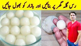 Rasgulla Recipe By ijaz Ansari | Chenna Rasgulla | دودھ سے رس گلے بنائیں |