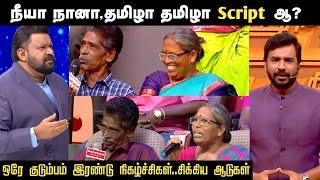 neeya naana tamizha tamizha script show | fake family people | vijay tv vs zee tamil latest episode