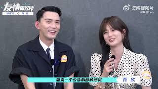 徐正溪 乔欣 《嫣语赋》新浪专访 花絮② Xu Zhengxi  Qiao Xin《The Autumn Ballad》Sina Entertainment Interview highlights②