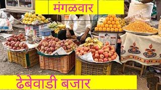 Dhebewadi bazar || Dhebewadi || Tel -  patan || dist - Satara || maharashtra || Suryakant shende ||