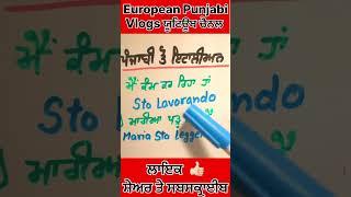 Learn ️ Italian Basics in punjabi - Start Speaking Today!  #learnitalian #italianlanguage