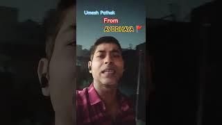 Rishte Naate - Umesh Pathak ️/ #viralsong #shorts #hindisong #poojaayodhya #trending #shortsvideo