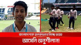 চেন্নাই টেস্টে ভারতের থেকে কয়েক জায়গায় এগিয়ে থাকবে বাংলাদেশ | DBC NEWS