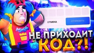 ЧТО ДЕЛАТЬ ЕСЛИ НЕ ПРИХОДИТ КОД SUPERCELL ID? НЕ ПРИХОДИТ КОД БРАВЛ СТАРС | BRAWL STARS