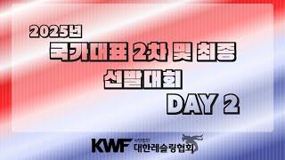 2025년 국가대표 2차 및 최종 선발대회 2일차 (B MAT) 오후
