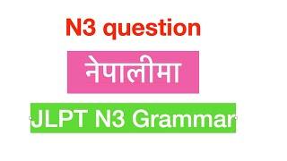 JLPTN3 grammar question, exam practice