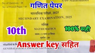 RBSE Board Class 10th Mathematics Paper 26 March 2025 | गणित पेपर Solutions Class 10th Main Paper