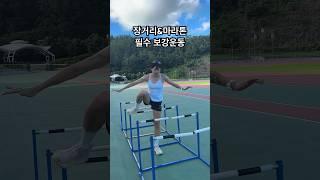 지루한달리기에재미한방울 #running #런린이 #러닝 #런닝 #브이로그 #오운완 #초보러너