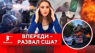 «Всё очень плохо – ВВЕДИТЕ ВОЙСКА»: Калифорния превратилась в поле боя / Новости TV3 Plus