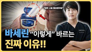 의사들이 바세린을 “이렇게” 바르는 진짜 이유, 대부분 모르는 바세린 활용 꿀팁 3가지 | 바세린으로 주름 쫙 펴는 방법