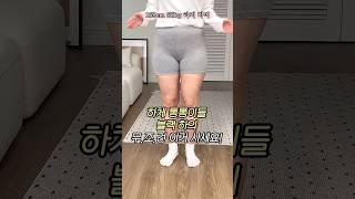 하체통통이가 추천하는 블랙 하의 3가지 #하비