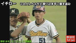 野球 おもしろ & びっくり映像集