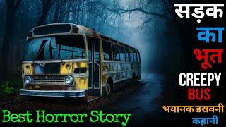 रात की बस में एक भयानक और रहस्यमयी यात्रा: सुरेश का अनुभव #horrorstories #horrorstory