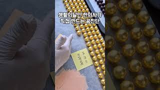 생활의달인 한의사가 직접 만드는 공진단 #crazy #handmade #making #생활의달인 #master