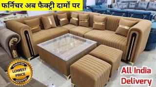 10 हज़ार में लो सोफ़ा सेट | Cheapest Sofa Set direct from Manufacturer | Furniture Market Kirti Nagar