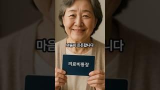 병보다 무서운 건 병원비였습니다/노인시대