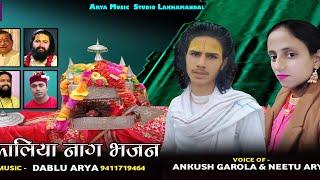 new latest bhajan singer Ankush gairola Neetu Arya