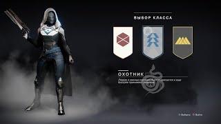 F2P гайд для новичков как играть в Destiny 2 в 2024 году Часть 1 ОХОТНИК Hunter 24 сезон БЕСПЛАТНО