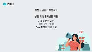 (주)아이투맥스
