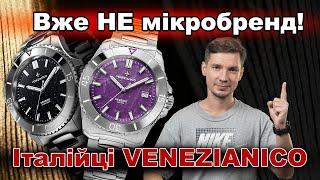 Вже НЕ мікробренд | Італійці VENEZIANICO Nereide