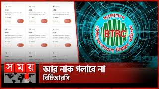 ইন্টারনেট প্যাকেজ ঠিক করে দেবে অপারেটর | Mobile Data | BTRC | Internet | Somoy TV