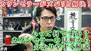 【カウンセラーがズバリと解決！】心って何ですか？カウンセラーの見解から分かりやすく解説