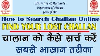 How To Search MP Treasury Challan Online | MP Treasury के चालान को कैसे सर्च करे | MP treasury