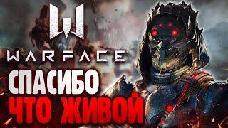 Warface - Без стыда и совести