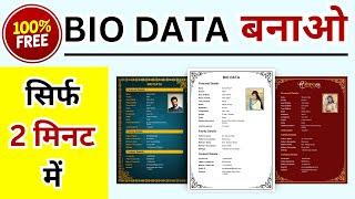 Create 100% Free Biodata | How to make Biodata | How to make Biodata on mobile