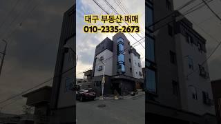 공실걱정 없이 운영하세요 대학가 다가구주택  #shorts #대구원룸매매#원룸매매