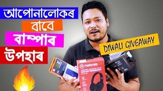  Diwali Giveaway Top 3 Useful Gadgets দেৱালী বাম্পাৰ উপহাৰ আপোনালোকৰ বাবে || Digital Sahay