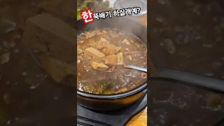 구수한 시골된장 맛을 아는가?! #시골집 #된장찌개 #뚝배기 #집밥 같은 #동네맛집 #맛있는 #한끼식사 #된장국 #koreafood #koreanfood #homecook