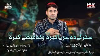 Zakir Abrar Hussain Amalkot Pashto New Sazz Noha 2025 || Stargy da sray Akbara waka qesay Akbara ||