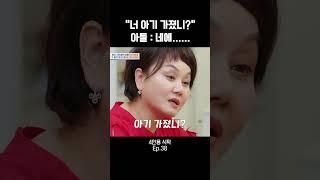 아들의 혼전임식 소식을 듣다 #4인용식탁
