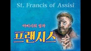 (ENG SUB) 프랜시스의 생애 ㅣ아씨시의 성자  St. Francis of Assisi's Life