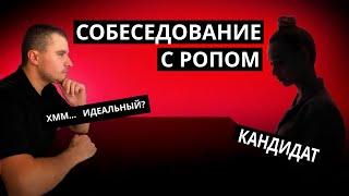 Как провести собеседование с РОПом. Подбор руководителя отдела продаж.