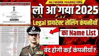 New Legal Direct Selling Companies List 2025 | सच? | All Network Marketing Company By Govt of India