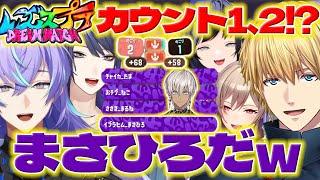 【超接戦】イブラヒムさん達の名前芸に笑うほしるべくん達と1カウント差の試合に驚く本配信【星導ショウ/イブラヒム/長尾景/先斗寧/フレンEルスタリオ/花畑チャイカ/不破湊/にじさんじ/新人ライバー】