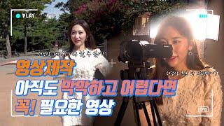 영상 제작! 아직도 막막하고 어렵다면? → 안전신문유튜브와 함께 한다면 더욱 쉽고 편하고 높은 퀄리티로 제작해드립니다!