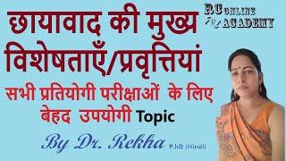 छायावाद की प्रवृत्तियां/ विशेषताएँ chhayavad ki visheshta