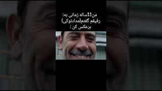 لایک کن تا خاطرات همه زنده شه#میم #میم_فارسی #خنده_دار #یوتیوب_فارسی