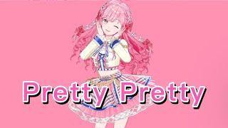 Pretty Pretty〜みえるversion〜