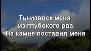 Только Ты Господь упованье мое