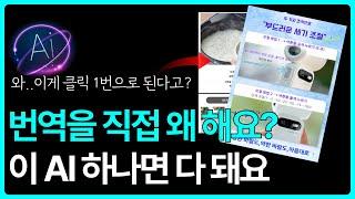 1분에 한 개씩 구매대행 상세페이지 자동으로 번역하는 방법
