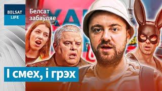 БЕЛСАТ LIFE – канал пра жыццё беларусаў